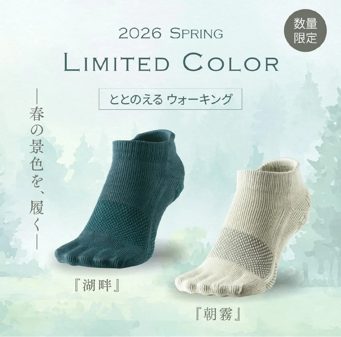 期間限定!ケアソク春の限定色💚