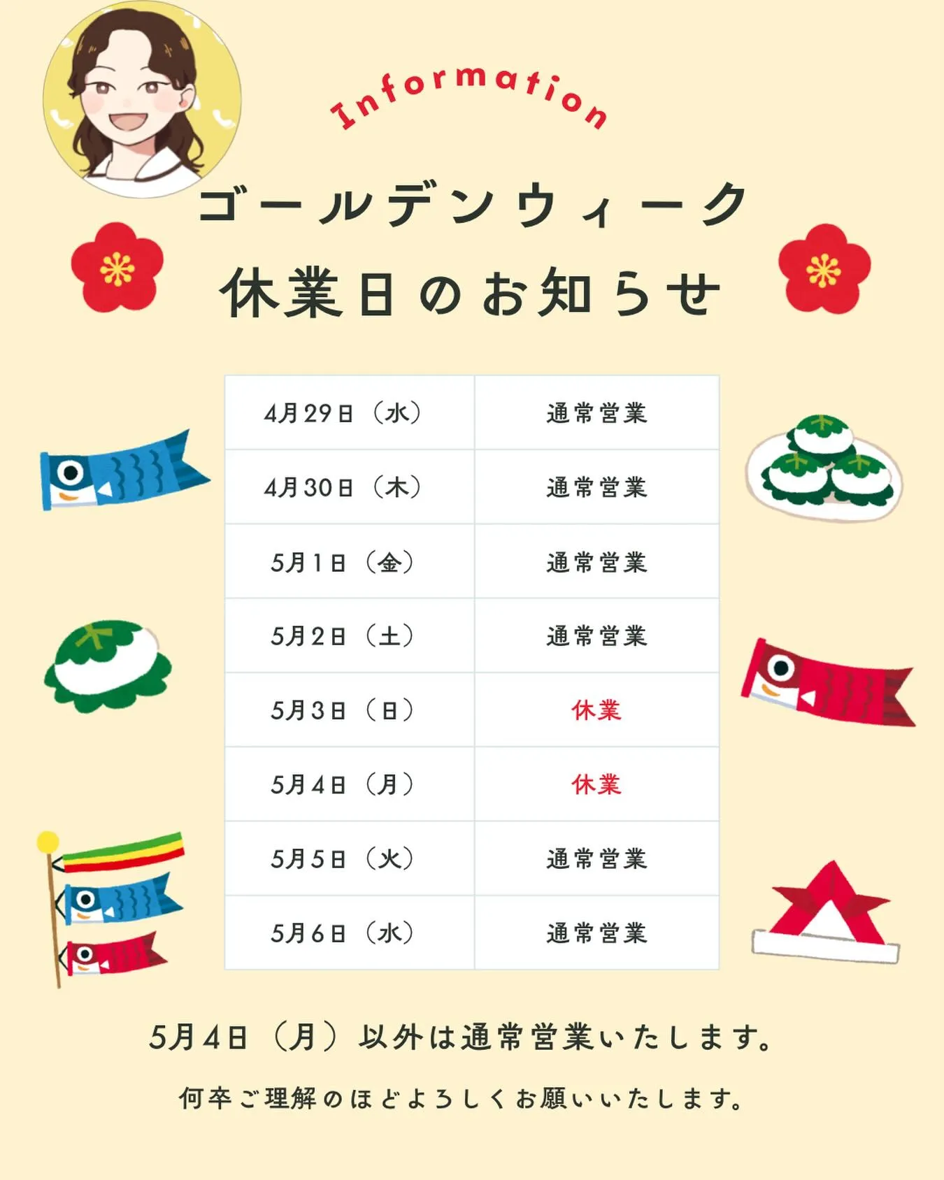 ゴールデンウィーク休業日のお知らせ📣