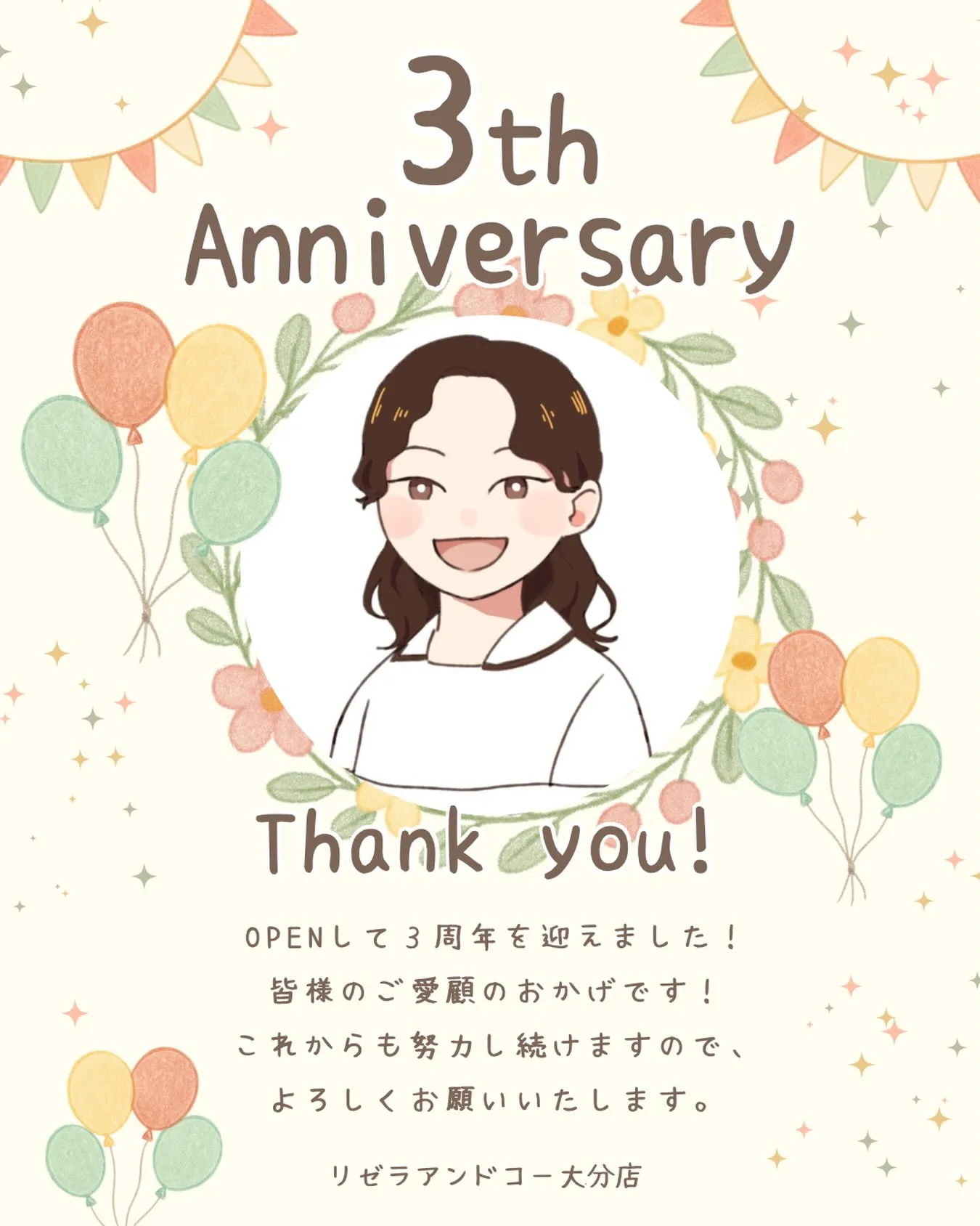 ㊗️3周年🎉