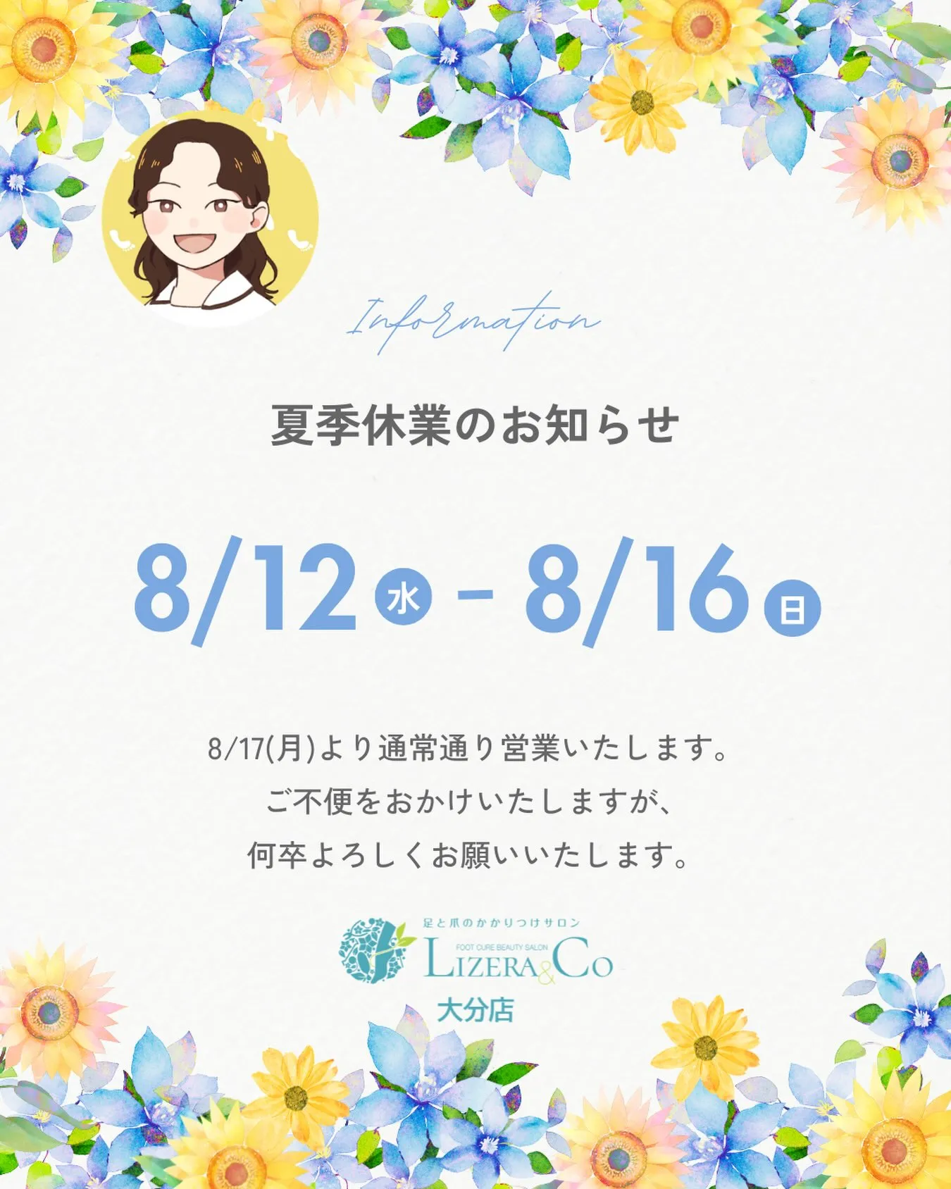 夏季休業のお知らせ📣